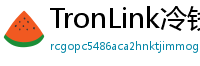 TronLink冷钱包下载
